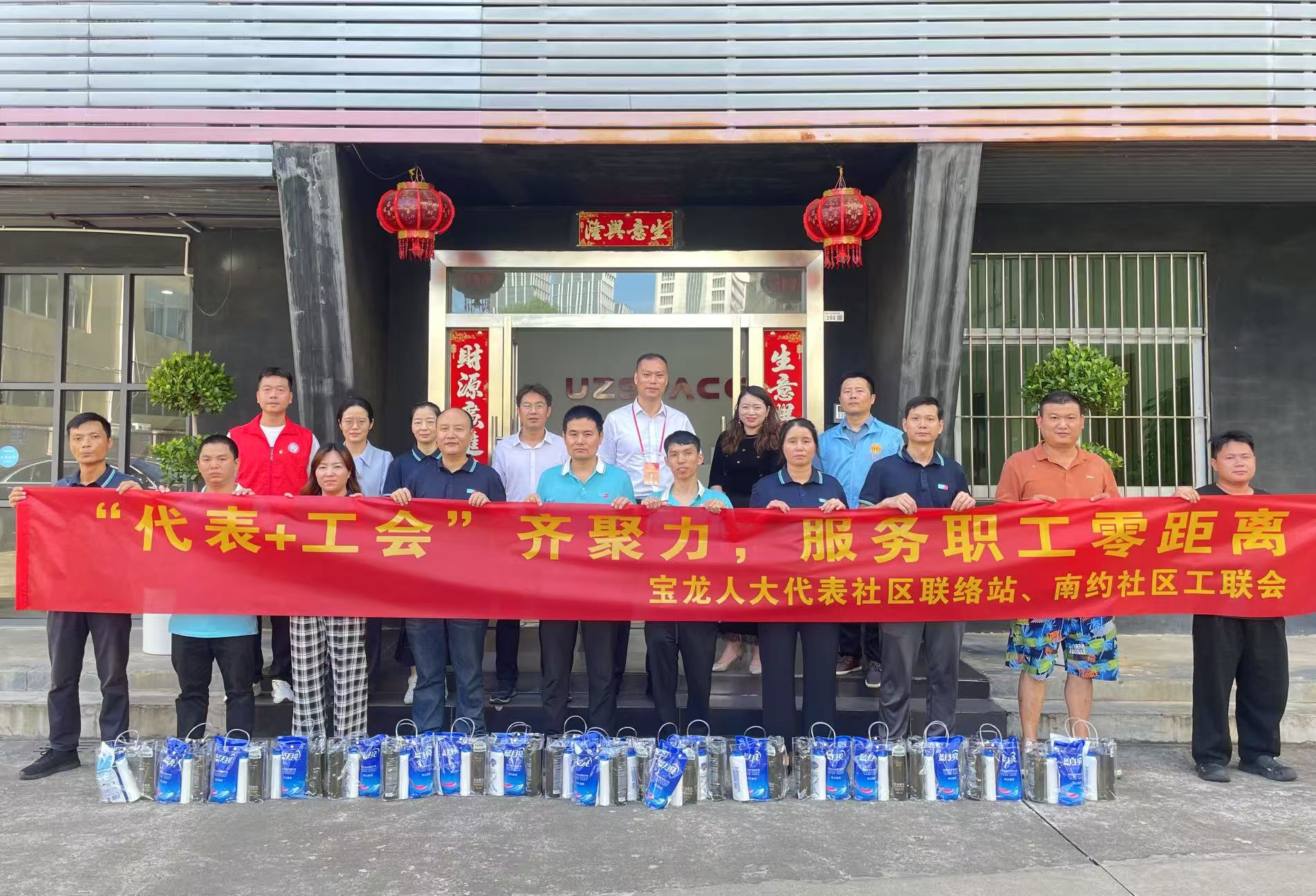 政企携手，情系职工——宝龙人大代表与南约社区工会莅临银河官网科技开展座谈慰问活动