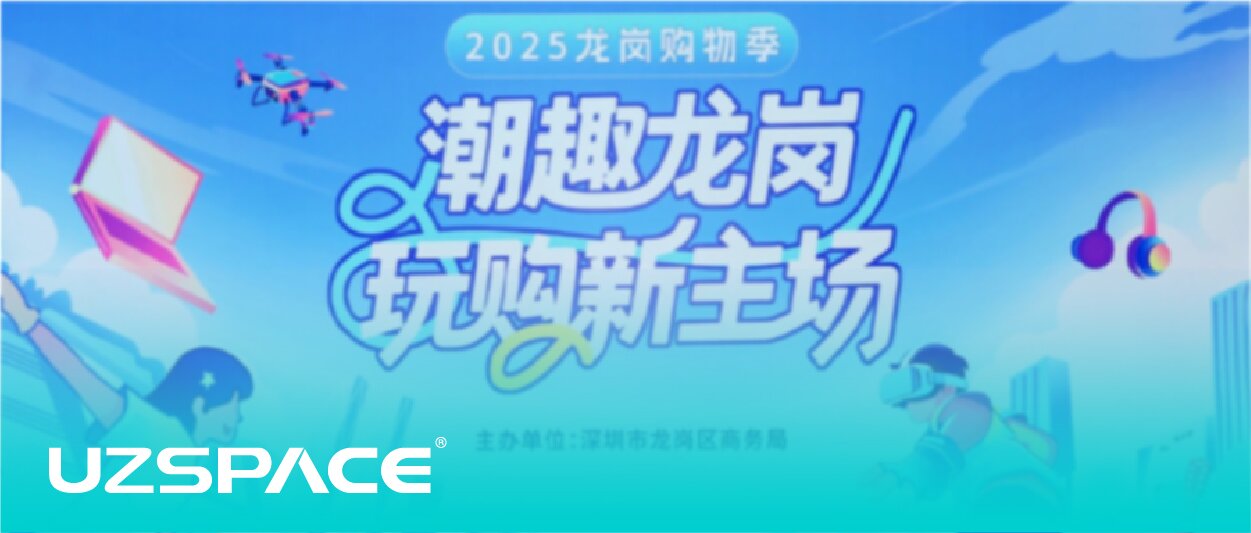 荣登首批“龙岗好物”！银河官网科技以创新智造，共绘龙岗魅力新篇章